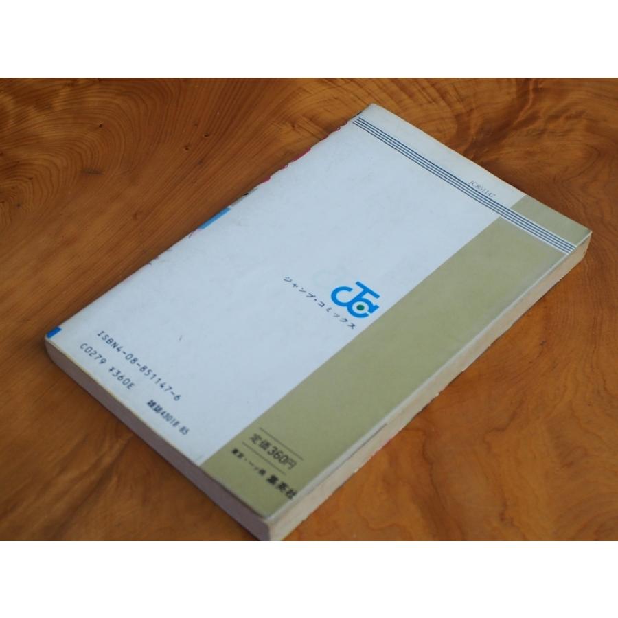 集英社 JUMPCOMICS ジャンプコミックス 少年ジャンプ ゆでたまご