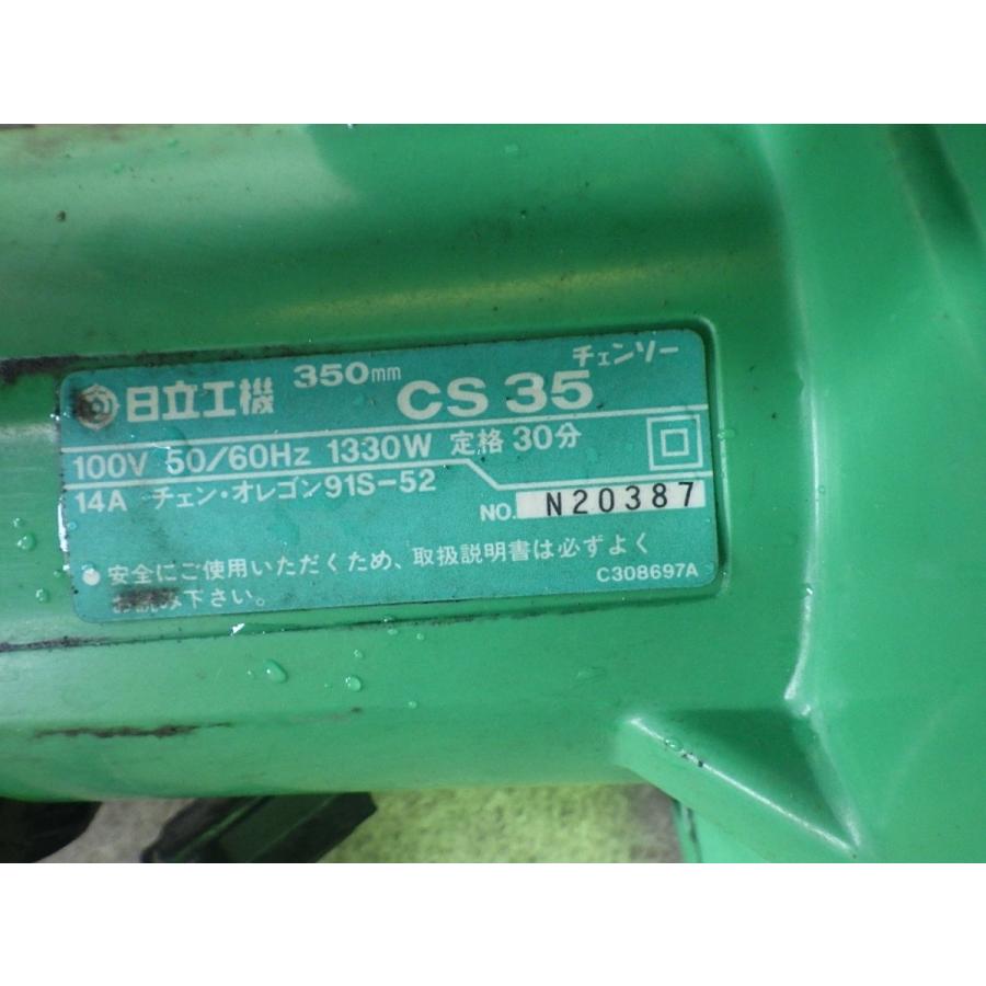 日立工機 CS35Y チェンソー【野田愛宕店】【店頭取引限定】【中古