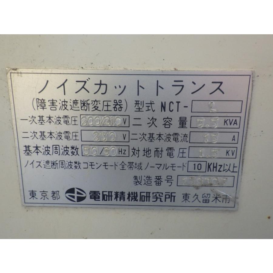 電研精機研究所 ノイズカットトランス 障害波遮断変圧器 NCT-L 電研精機研究所 ノイズカットトランス 障害波遮断変圧器 NCT-L