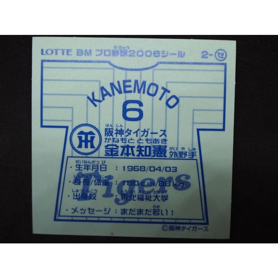 幻のコラボモデル ビックリマンプロ野球チョコ BMプロ野球2006シール 2