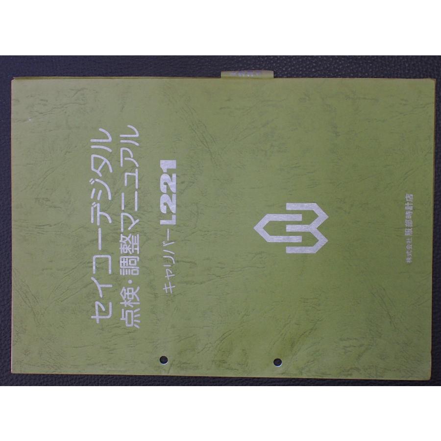 SEIKO（セイコー） (株)服部時計店 デジタル クォーツウォッチ 時計