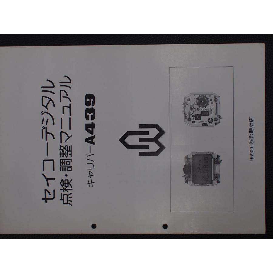 SEIKO セイコー (株)服部時計店 デジタル クォーツウォッチ 時計 整備 