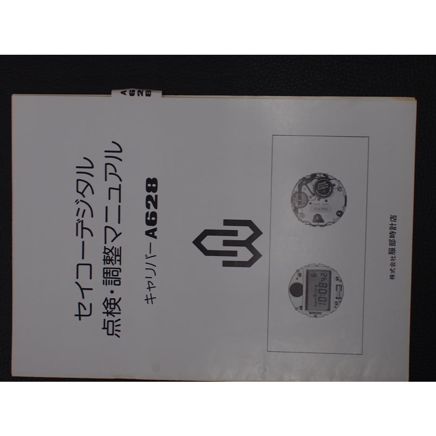 SEIKO セイコー (株)服部時計店 デジタル クォーツウォッチ 時計 整備 
