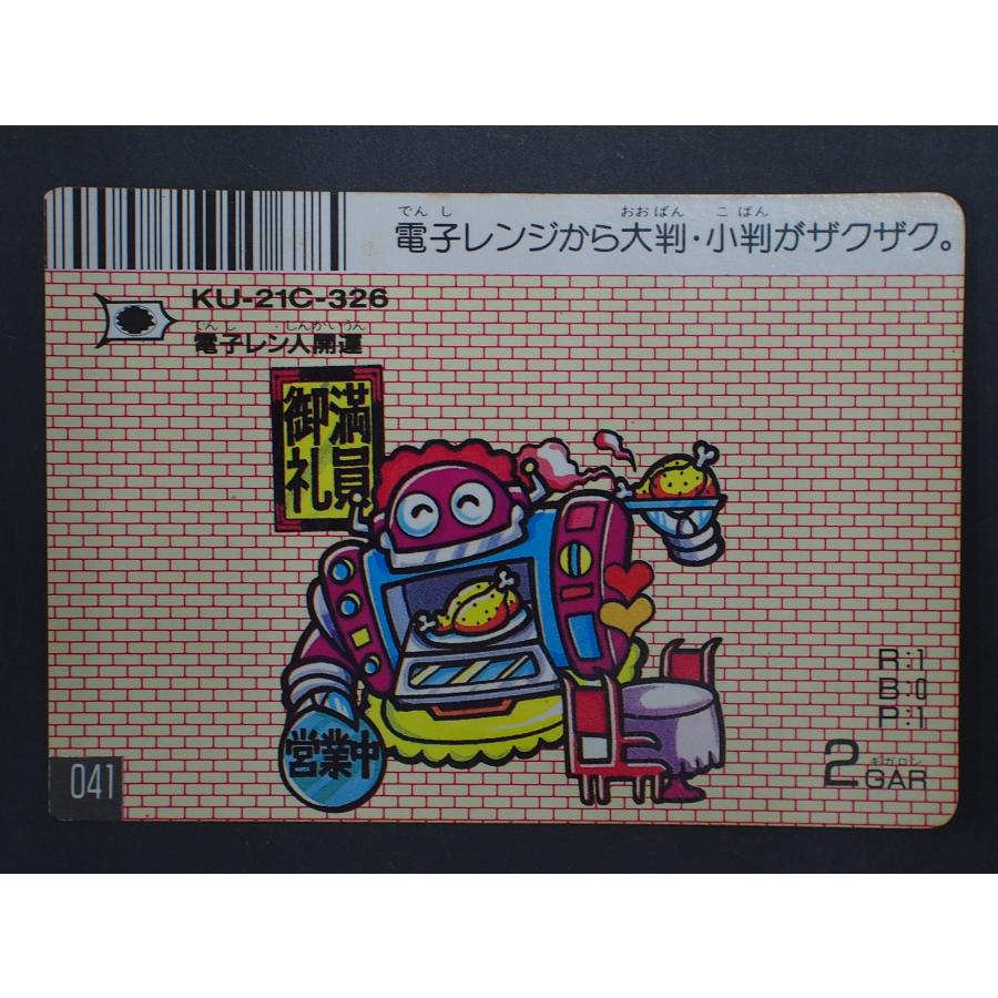 フルタ製菓 Furuta ドキドキ学園 スーパーバトルカード 第2弾 電子