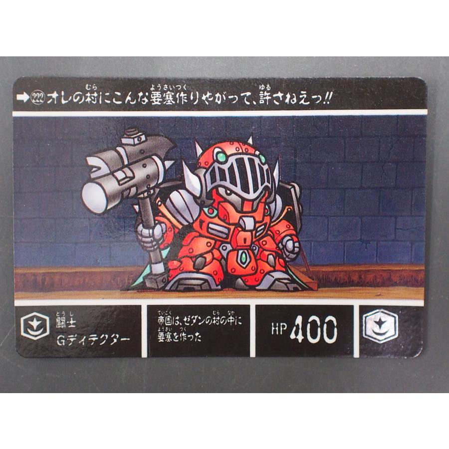 カードダス20 SDガンダム外伝IV バンダイ 流星の騎士団 N o.222