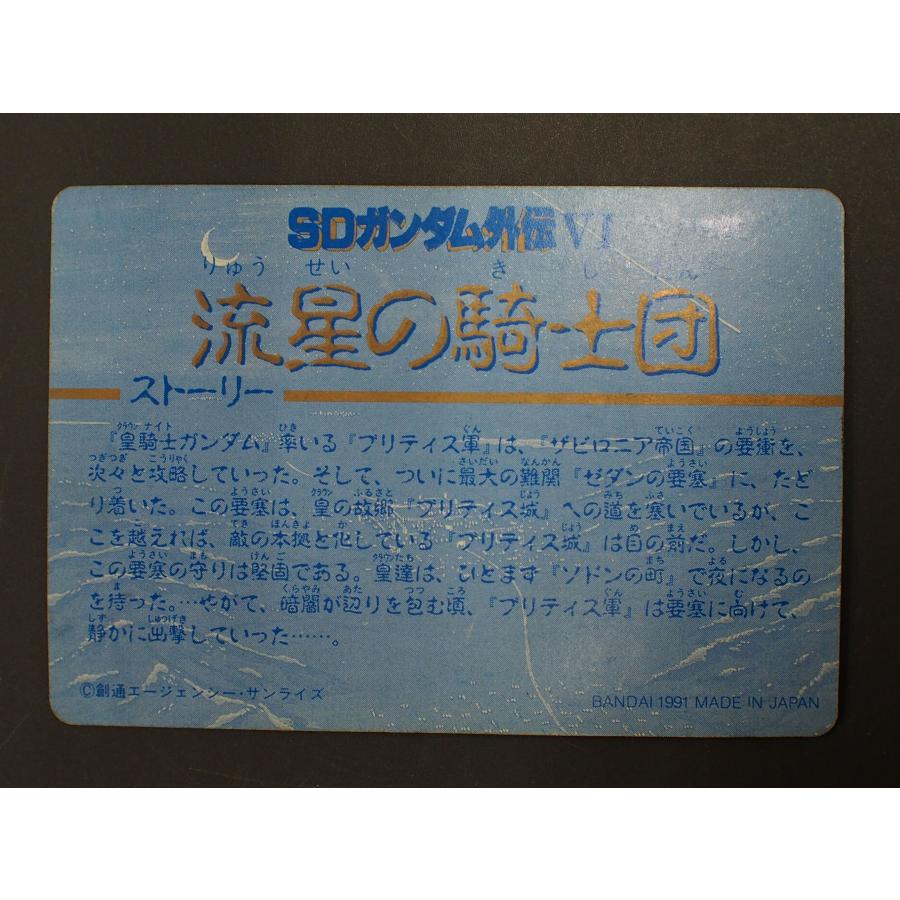 カードダス20 SDガンダム外伝IV バンダイ 流星の騎士団 N o.252 黒