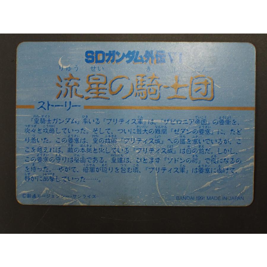 【現品限り】SDガンダム　カードダス　バンダイ　201 星 新品即納】[TCG](BOX) カードダス ガンダム セレクション Vol.2