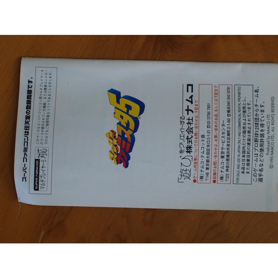 任天堂（Nintendo） 当時物 希少 スーパーファミコン 取扱説明書 取説