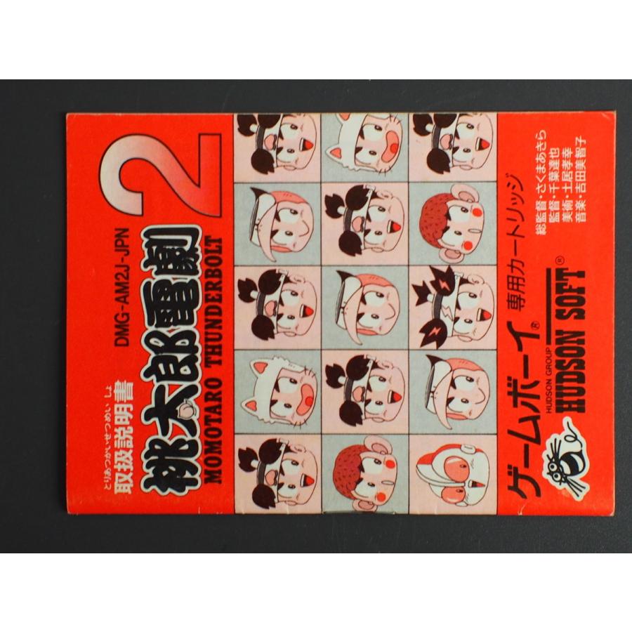 任天堂 当時物 希少 ゲームボーイ 取扱説明書 取説 HUDOSONSOFT 任天堂 当時物 希少 ゲームボーイ 取扱説明書 取説 HUDOSONSOFT
