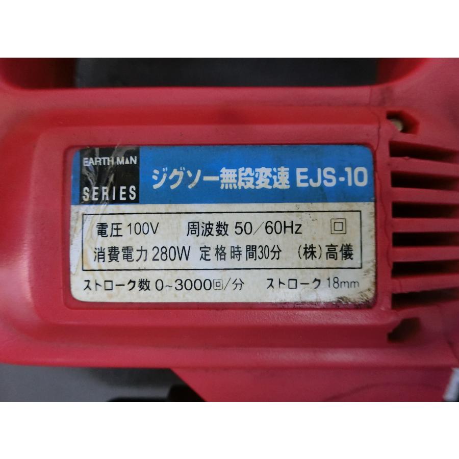 中古 EARTHMAN ジグソー 無段変速 EJS-10 100V 280W ストローク 中古 EARTHMAN ジグソー 無段変速 EJS-10 100V 280W ストローク