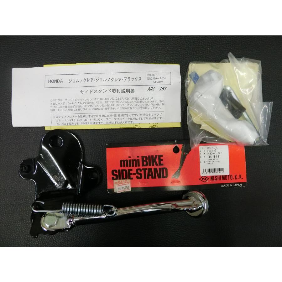 ホンダ（HONDA） 未使用 社外部品 NISHIMOTO ジョルノクレア Giorno