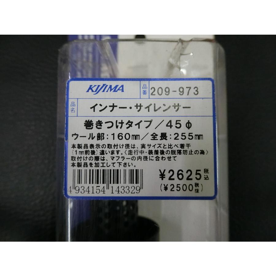 未使用 キジマ KIJIMA インナー サイレンサー 巻きつけタイプ 45Ф ウール部160mm 全長255mm 209-973 パッケージ割有 管理No.35118｜junkyardchikuwa｜03