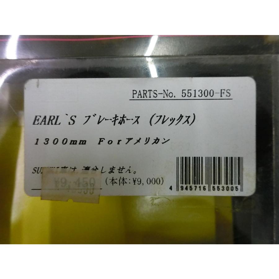POSH（ポッシュ） 未使用 POSH Faith EARL'S アールズ ブレーキホース