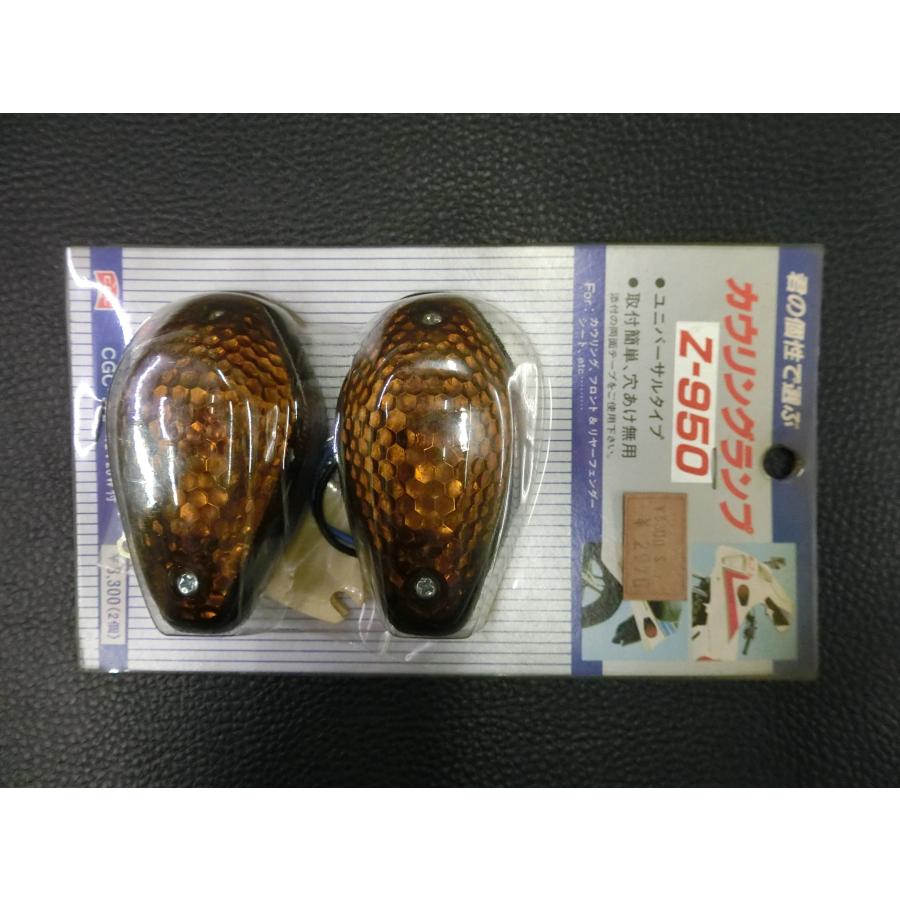 ウィンカー Z-950 カウリングランプ CGC 未使用 みーくん ウインカー 旧 CGC-972 弁当箱・水筒