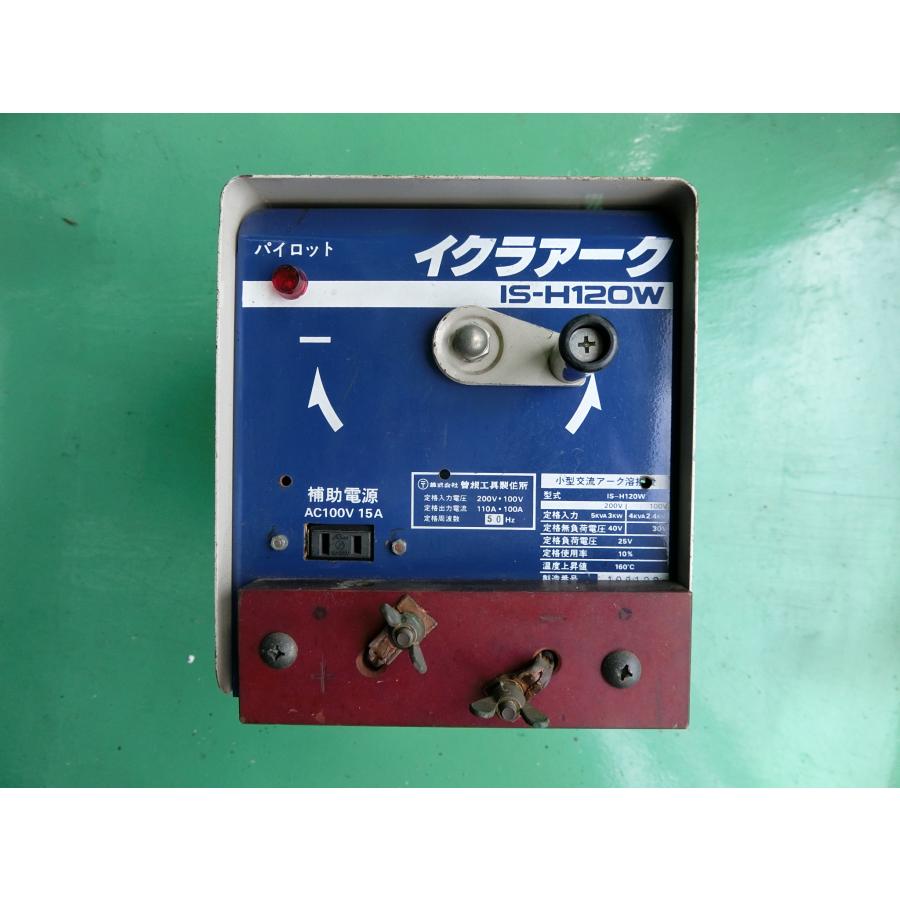 曽根工具製作所 イクラアーク 溶接機 モデル IS-H120W 動作未確認
