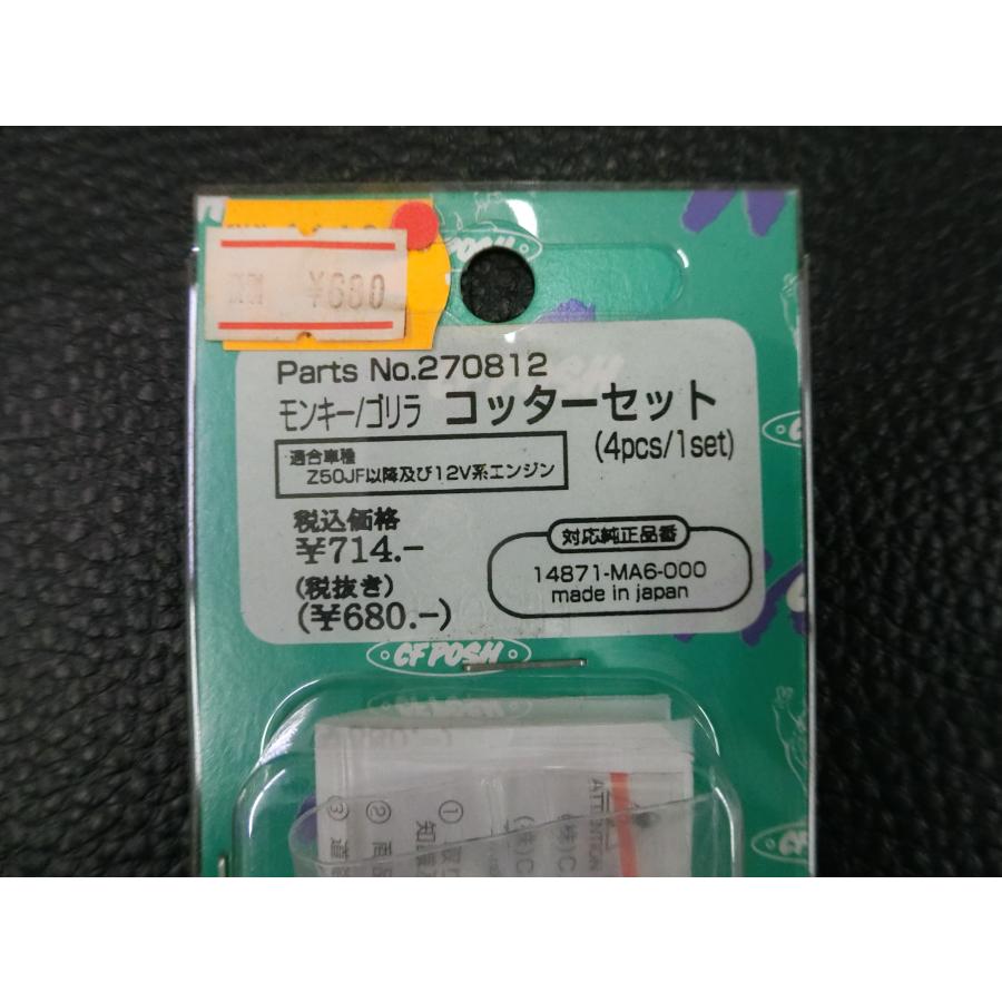 POSH（ポッシュ） CF POSH モンキーMONKY ゴリラ GORILLA (Z50JF以降