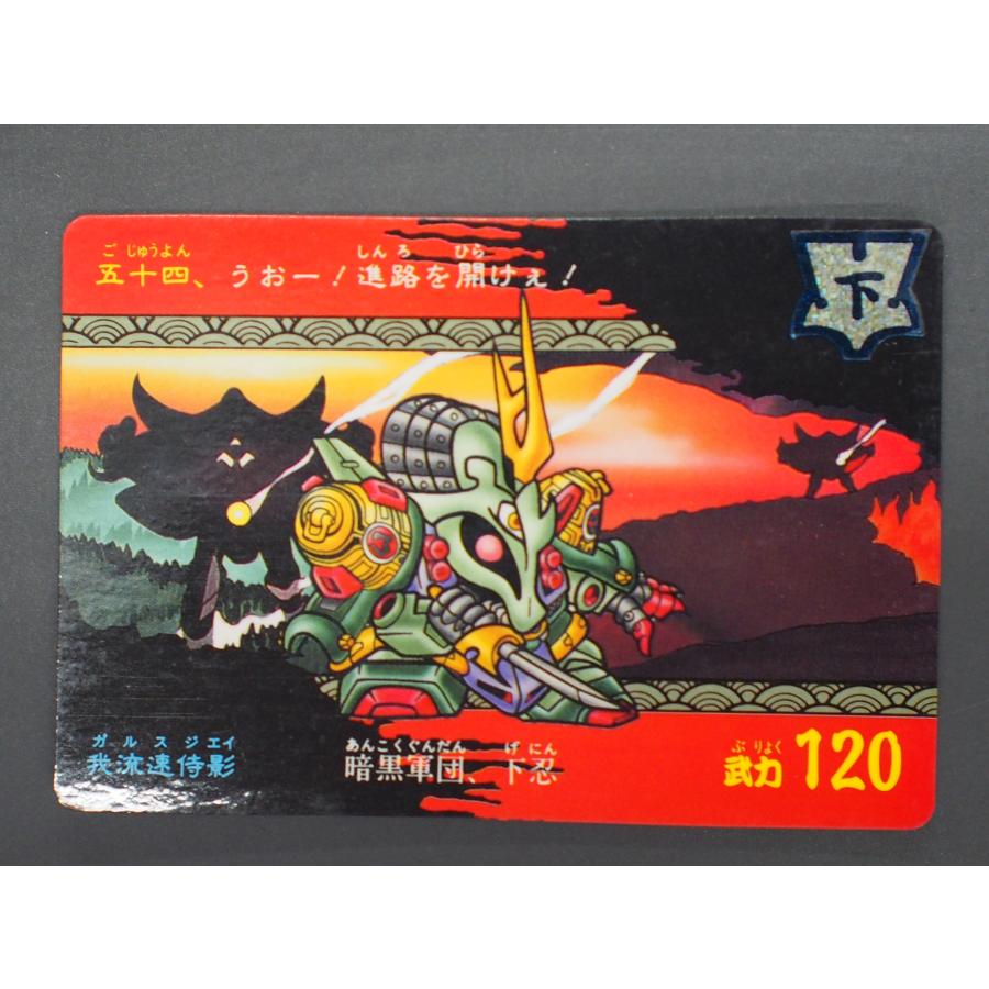 カードダス20 機動戦士ガンダム SD戦国伝 天下統一編 カードダス20 機動戦士ガンダム SD戦国伝 天下統一編