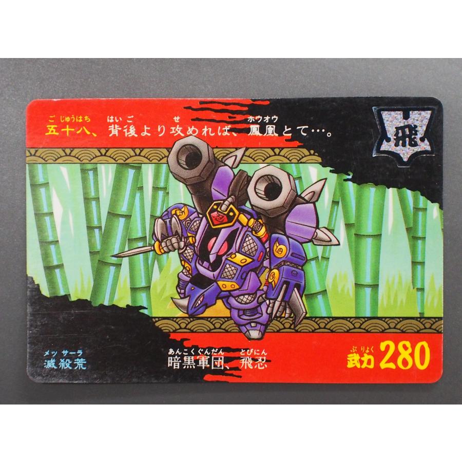 カードダス20 機動戦士ガンダム SD戦国伝 天下統一編 カードダス20 機動戦士ガンダム SD戦国伝 天下統一編
