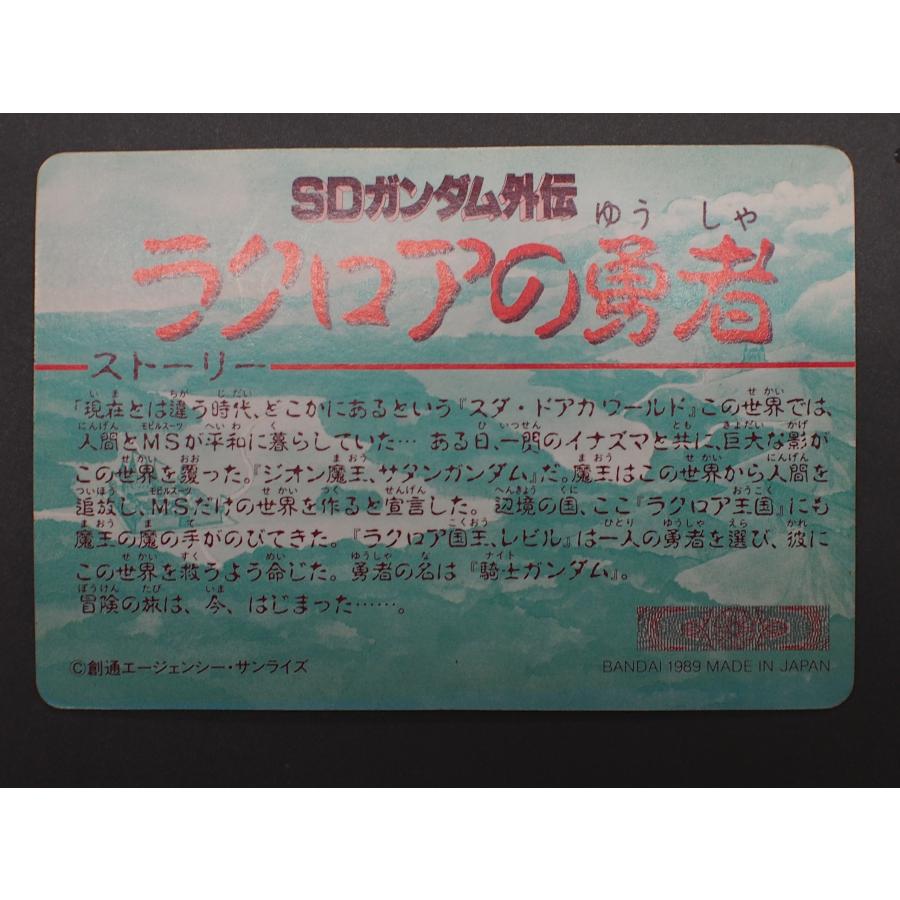 カードダス２０ バンダイ 機動戦士ガンダム SDガンダム外伝 ラクロアの勇者 N o.11 宿屋ミライ ミライ・ヤシマ｜junkyardchikuwa｜02