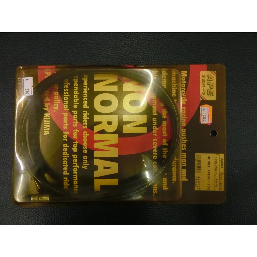 KIJIMA（キジマ） エイプ APE50 / 100 75mmロング ブレーキワイヤー