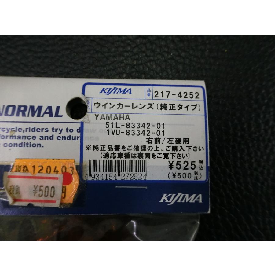 KIJIMA 未使用 キジマ ウィンカーレンズ (純正タイプ) 51L-83342-01