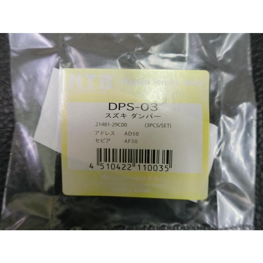 NTB 未使用品 社外部品 スズキ SUZUKI アドレス ADDORESS セピア SEPIA