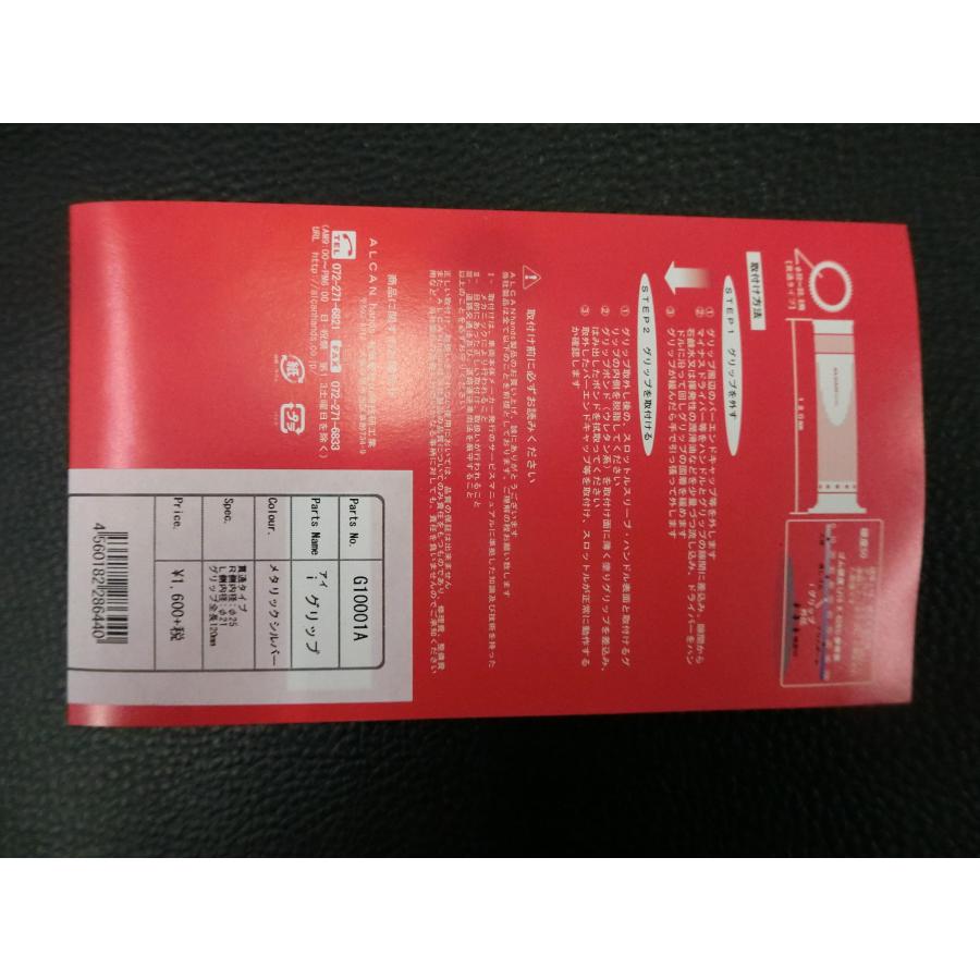 アルキャン ハンズ ALCAN hands iグリップ IGrip 貫通