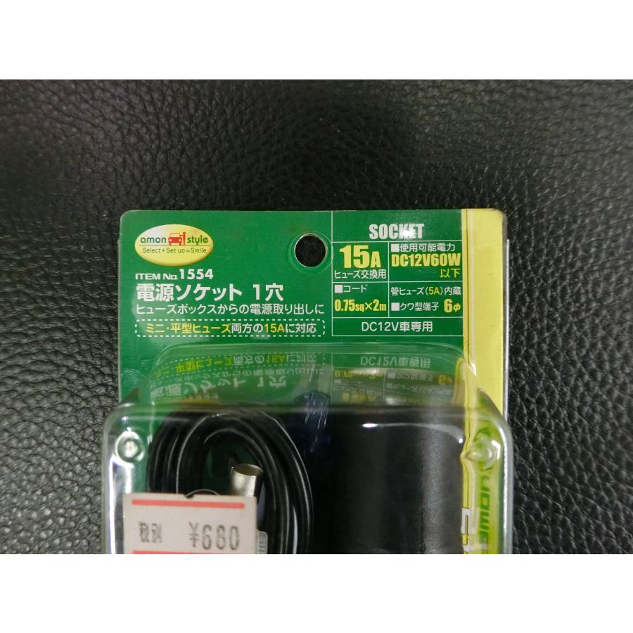 amon（エーモン） 未使用 電源ソケット 1穴 12V車専用 コード: 0.75sq