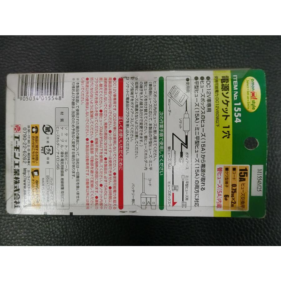 amon（エーモン） 未使用 電源ソケット 1穴 12V車専用 コード: 0.75sq