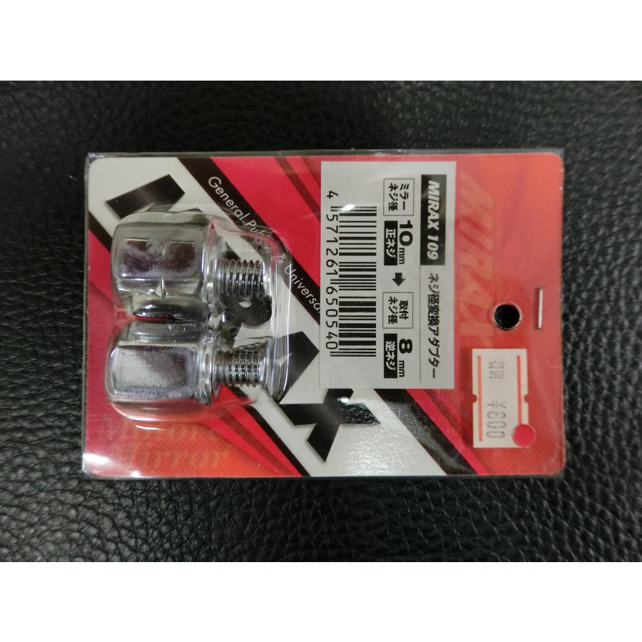 未使用 ミラックス MIRAX ネジ径変換アダプター 品番: MIRAX109 未使用 ミラックス MIRAX ネジ径変換アダプター 品番: MIRAX109
