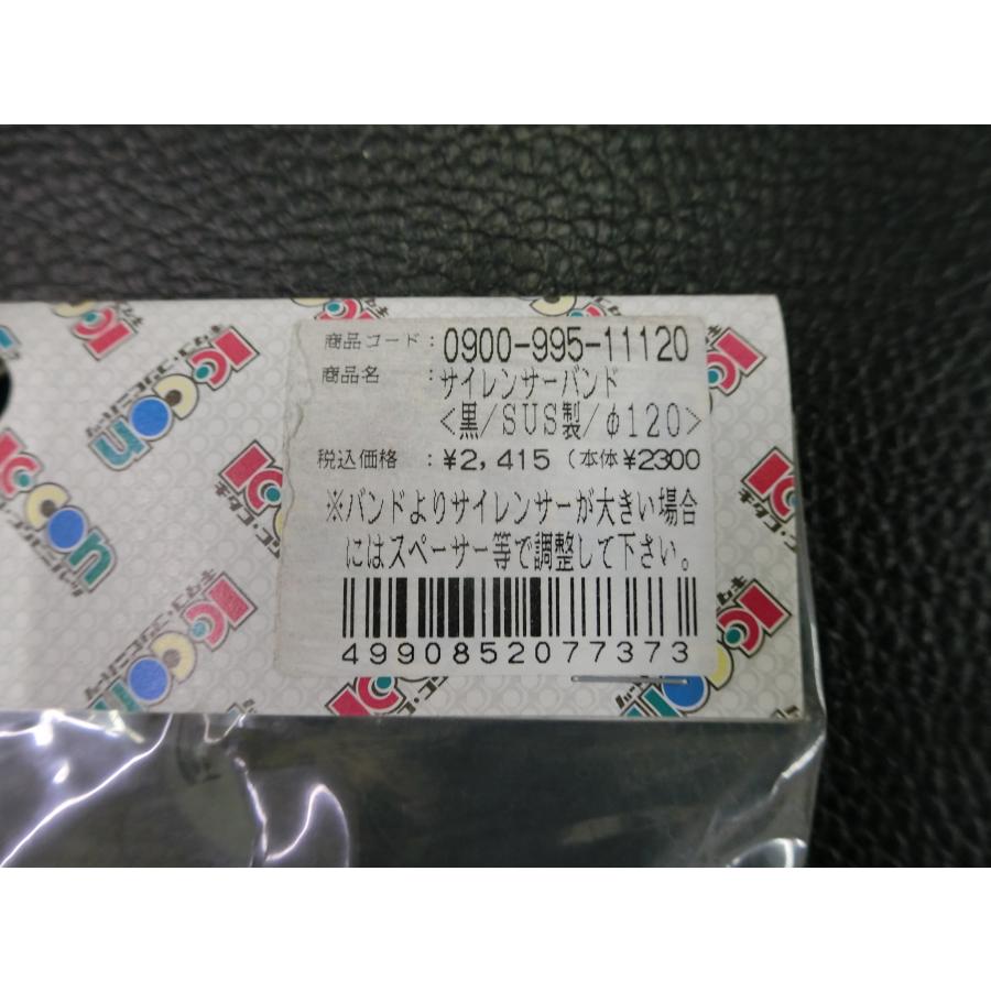 専用ページ② KITACO（キタコ） 未使用 サイレンサーバンド Ф120 黒 SUS製 品番