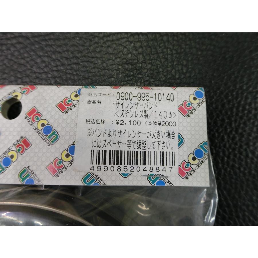 KITACO（キタコ） 未使用 サイレンサーバンド Ф140 ステンレス製 品番