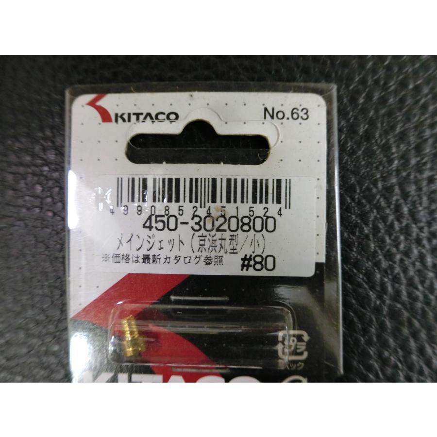 専用ページ2 KITACO（キタコ） 未使用 メインジェット 京浜丸型 / 小 #80 品番: 450