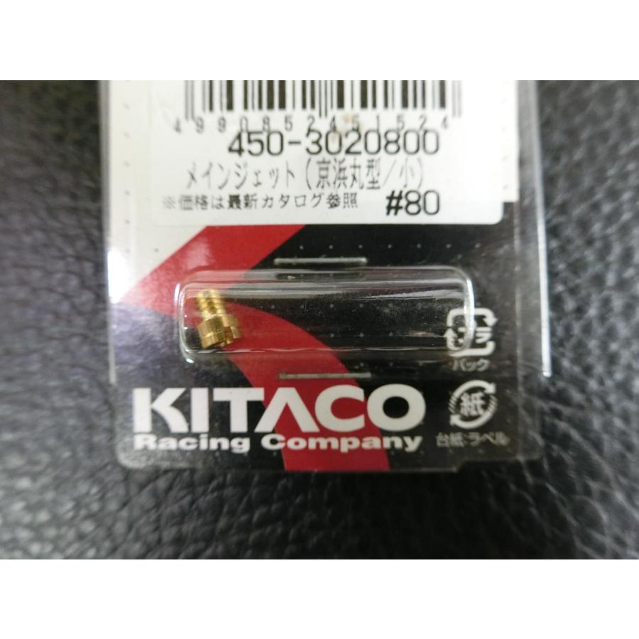 KITACO（キタコ） 未使用 メインジェット 京浜丸型 / 小 #80 品番: 450