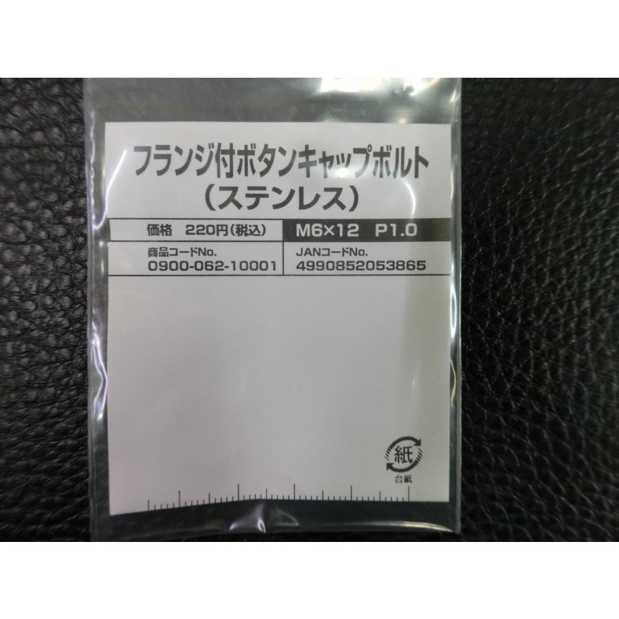 チェンジ　　セット KITACO（キタコ） 未使用 フランジ付きボタンキャップボルト
