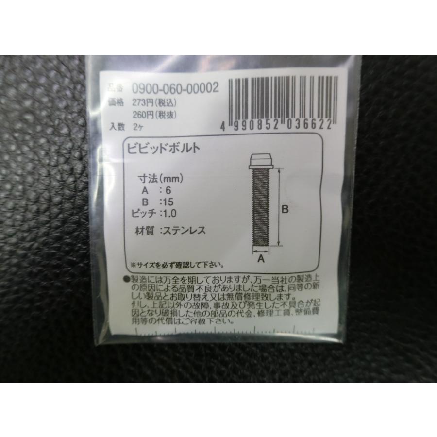KITACO（キタコ） 未使用 ビビッドボルト ステンレス M6×15 P1.0 品番