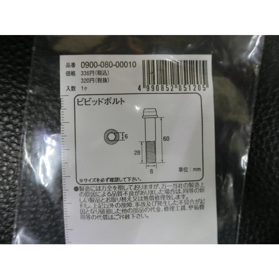 【1えん】 KITACO（キタコ） 未使用 ビビッドボルト ステンレス M8×60 P1.25 品番