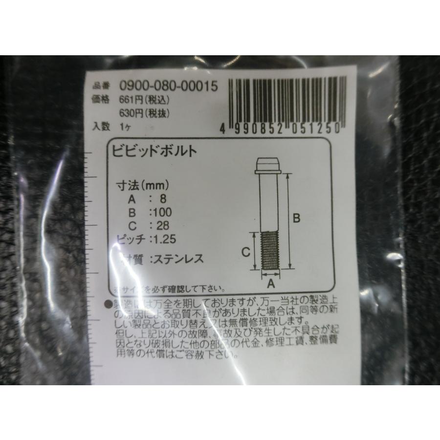 KITACO（キタコ） 未使用 ビビッドボルト ステンレス M8×100 P1.25