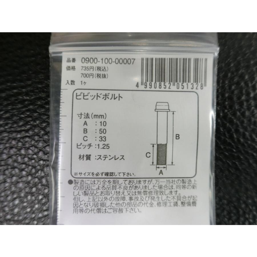 KITACO（キタコ） 未使用 ビビッドボルト ステンレス M10×50 P1.25