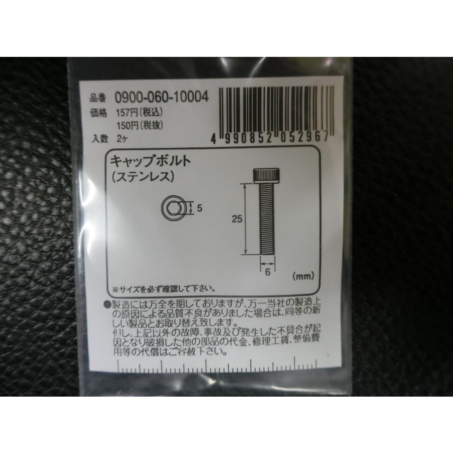 KITACO（キタコ） 未使用 キャップボルト ステンレス M6×25 P1.0 品番