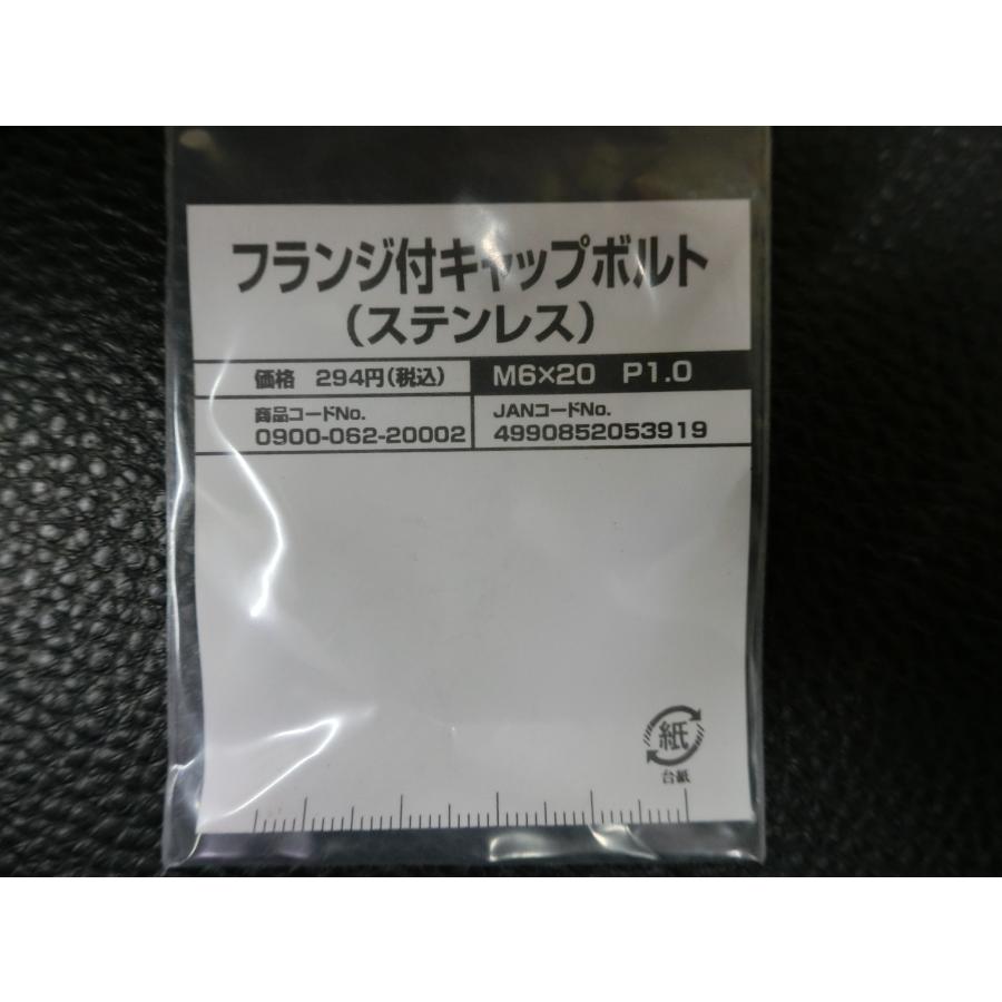 専用 KITACO（キタコ） 未使用 フランジ付キャップボルト ステンレス M6×20