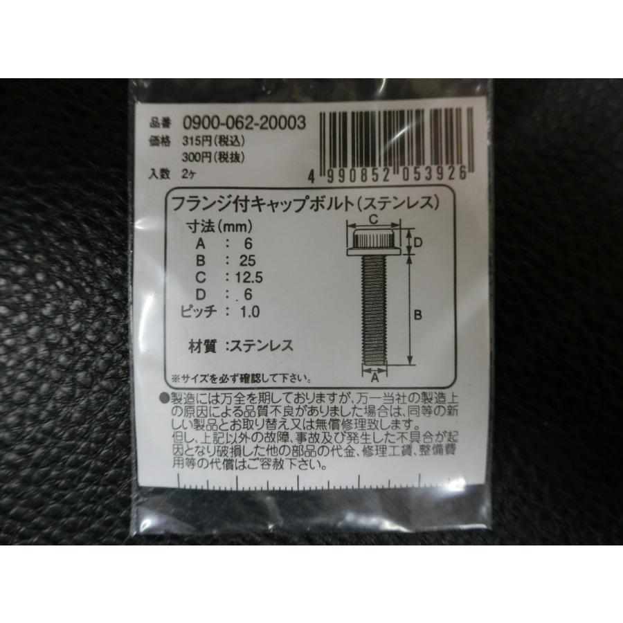 KITACO（キタコ） 未使用 フランジ付キャップボルト ステンレス M6×25
