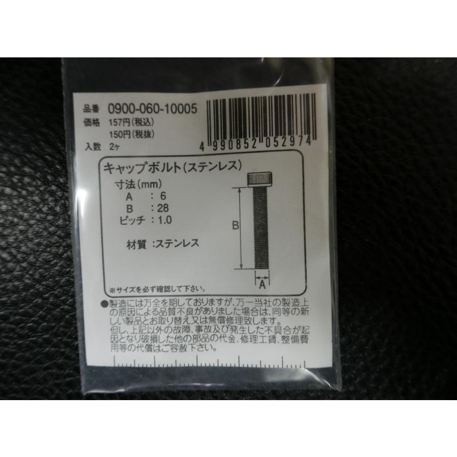 KITACO（キタコ） 未使用 キャップボルト ステンレス M6×28 P1.0 品番