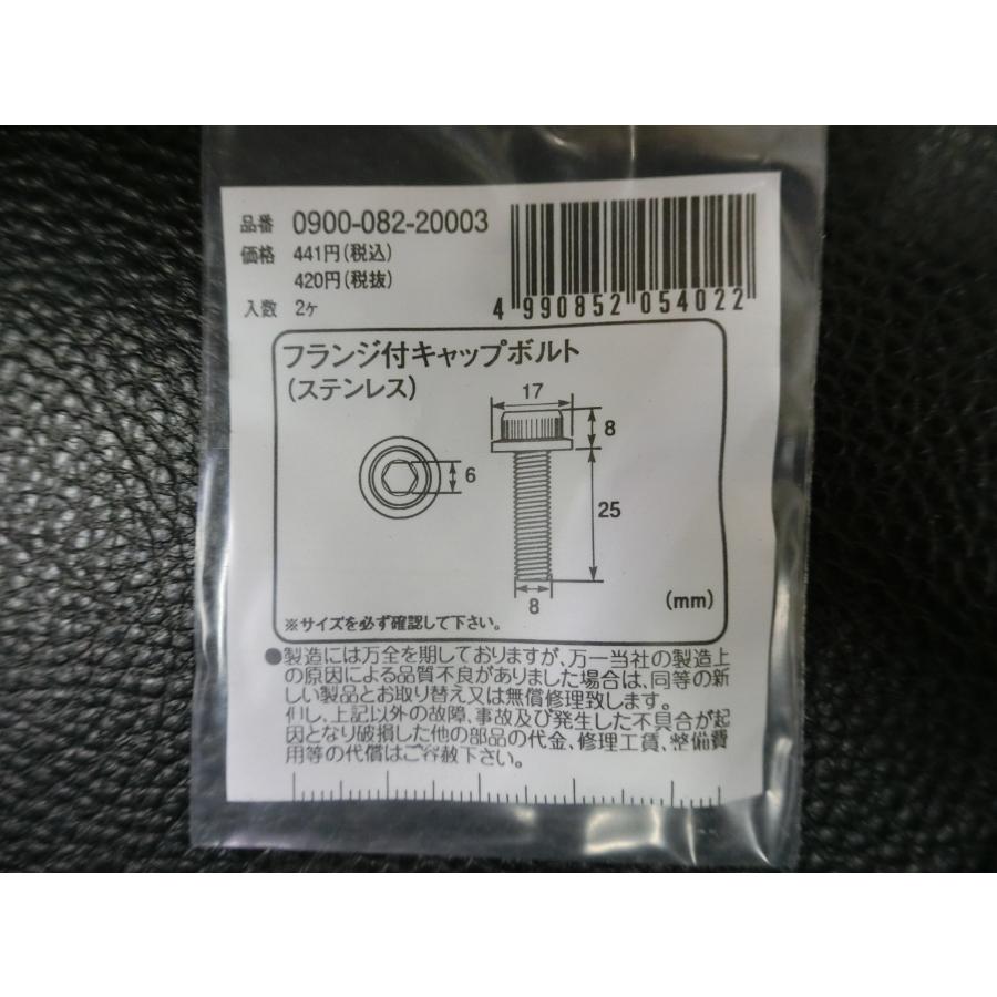 KITACO（キタコ） 未使用 フランジ付キャップボルト ステンレス M8×25