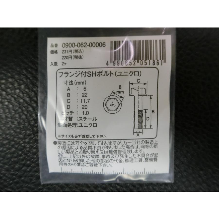 KITACO（キタコ） 未使用 フランジ付SHボルト ユニクロ M6×22 P1.0