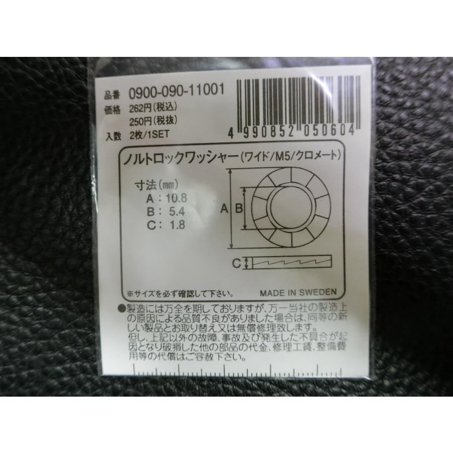 KITACO（キタコ） 未使用 ノルトロックワッシャー ワイド M5