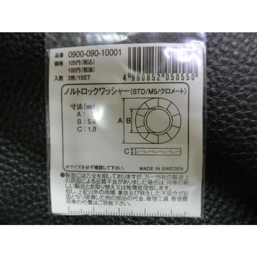 KITACO（キタコ） 未使用 ノルトロックワッシャー スタンダード M5