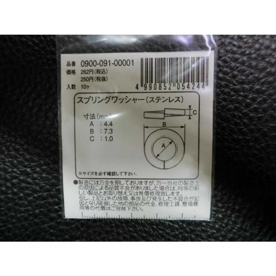 こ KITACO（キタコ） 未使用 スプリングワッシャー ステンレス 4mm 0900