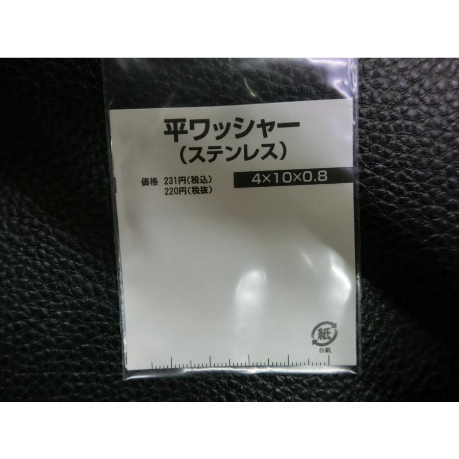 パーツ N bike KITACO（キタコ） 未使用 平ワッシャー ステンレス 4×10×0.8 0900-090