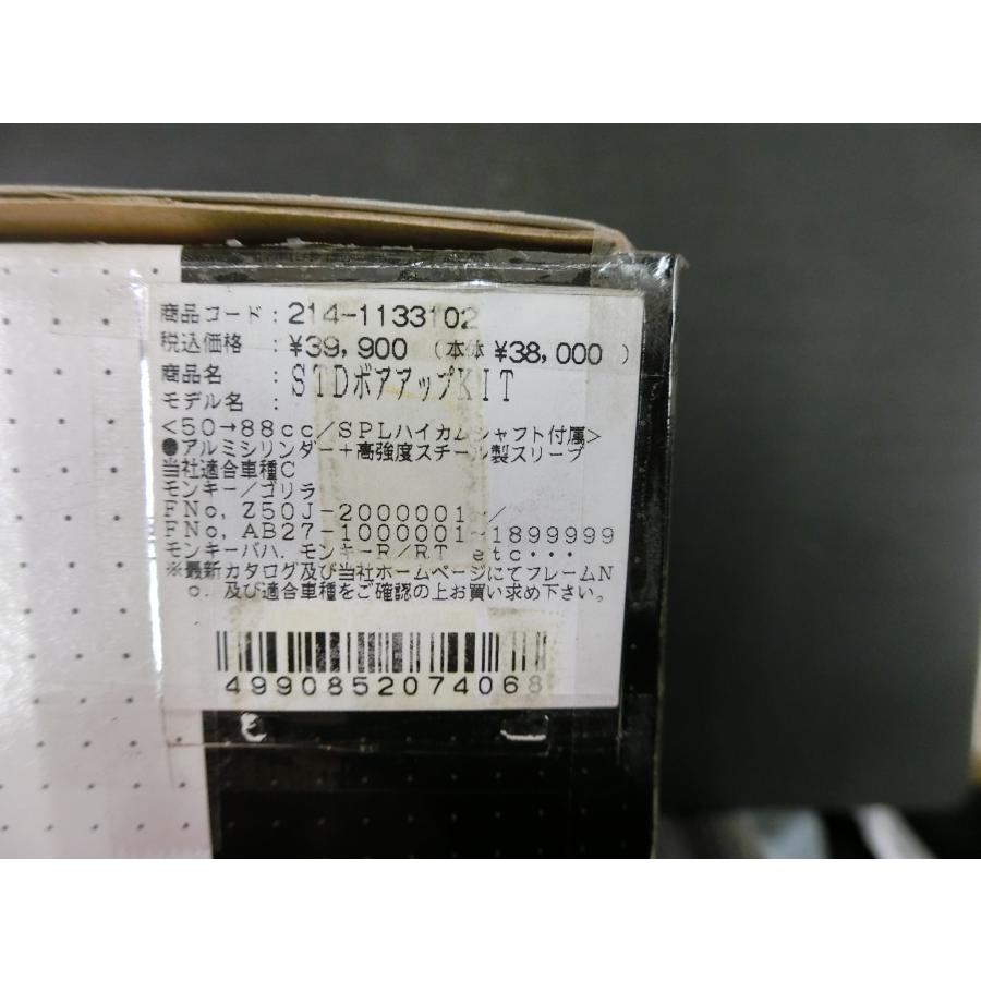 KITACO（キタコ） 未使用品 モンキー ゴリラ STDボアアップKIT SPL